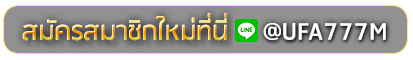 ufo888 live สมัครเล่นเว็บพนันยูฟ่าออนไลน์